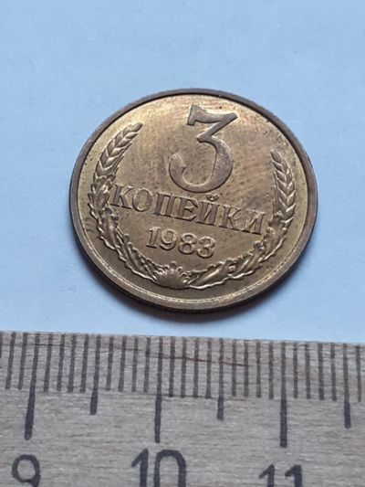 Лот: 18735746. Фото: 1. (№13166) 3 копейки 1983 год,без... Россия и СССР 1917-1991 года