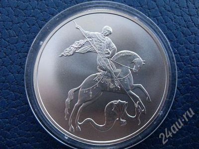 Лот: 286619. Фото: 1. 3 рубля Георгий Победоносец, Россия... Россия и СССР 1917-1991 года
