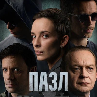 Лот: 24886704. Фото: 1. Пазл. Видеозаписи, фильмы