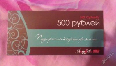 Лот: 2400809. Фото: 1. Подарочный сертификат на сумму... Подарочные сертификаты, купоны, промокоды