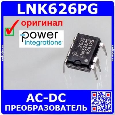 Лот: 24391223. Фото: 1. LNK626PG -преобразователь AC-DC... Микросхемы