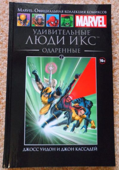 Лот: 5404735. Фото: 1. Комиксы Марвел Marvel. Люди Икс... Художественная
