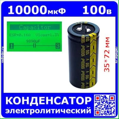 Лот: 24390958. Фото: 1. 10'000мкФ*100В -электролитический... Конденсаторы