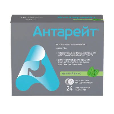 Лот: 23909576. Фото: 1. Антарейт 800 мг таблетки жевательные... Лекарства
