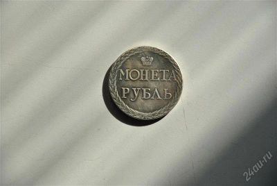 Лот: 2899331. Фото: 1. Царский рубль (2). Россия до 1917 года