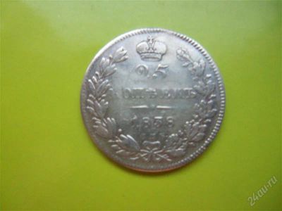Лот: 2134124. Фото: 1. 25 копеек 1838 г.,серебро. Россия до 1917 года