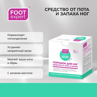 Лот: 23983529. Фото: 1. Футэксперт средство от пота и... Другое (красота и здоровье)