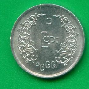 Лот: 8979919. Фото: 1. Бирма (Мьянма) 1 пья 1966 (т46... Азия
