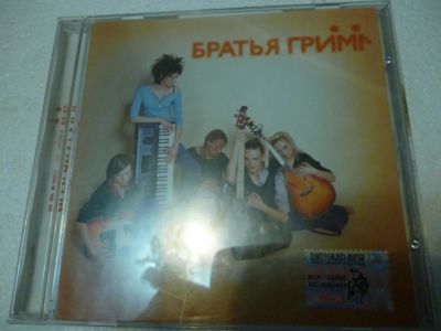 Лот: 11222045. Фото: 1. Братья Гримм CD. Аудиозаписи