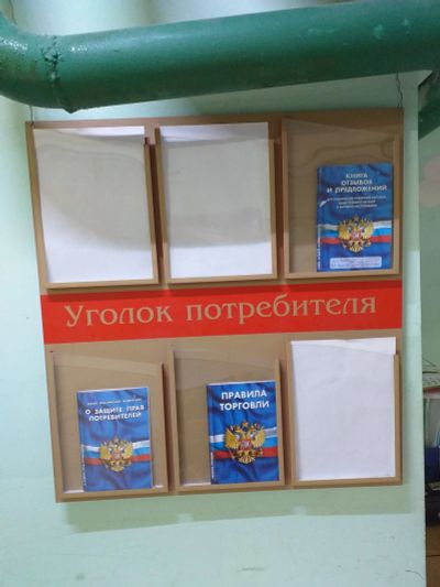 Лот: 19202748. Фото: 1. Стенд уголок потребителя. Торговое