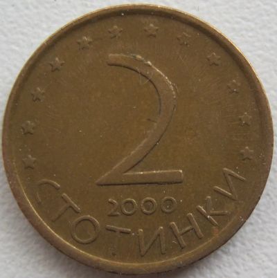 Лот: 6172998. Фото: 1. Болгария 2 стотинки 2000. Европа