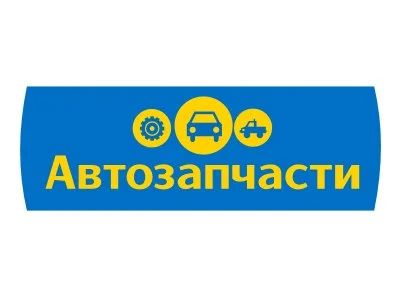Лот: 6181968. Фото: 1. Автозапчасти на любые авто, автохимия... Оптика и освещение