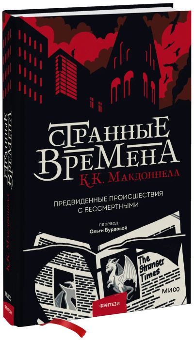 Лот: 24458659. Фото: 1. Странные времена. Публицистика, документальная проза