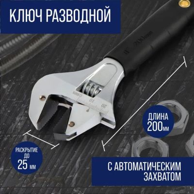 Лот: 25615518. Фото: 1. Ключ разводной ТУНДРА, автоматический... Ручные инструменты для автомобиля