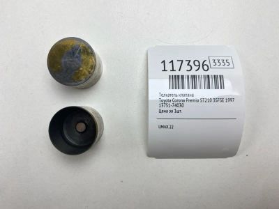 Лот: 25606874. Фото: 1. Толкатель клапана Toyota Corona... Двигатель и элементы двигателя
