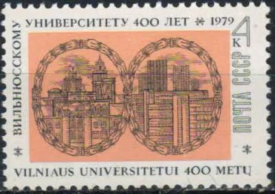 Лот: 25090977. Фото: 1. 1979, январь. 400-летие Вильнюсского... Марки