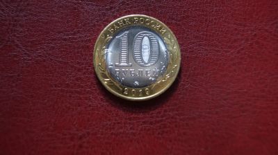 Лот: 19454390. Фото: 1. 10 рублей 2019 Вязьма. Россия после 1991 года