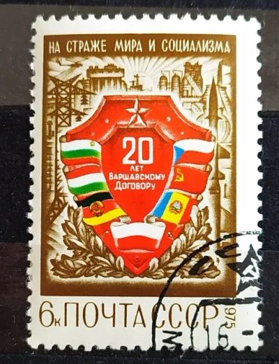 Лот: 21574554. Фото: 1. СССР 1975 20 лет Варшавскому договору... Марки