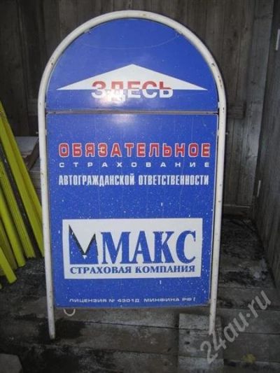 Лот: 325920. Фото: 1. Штендер б/у. Другое (оборудование)