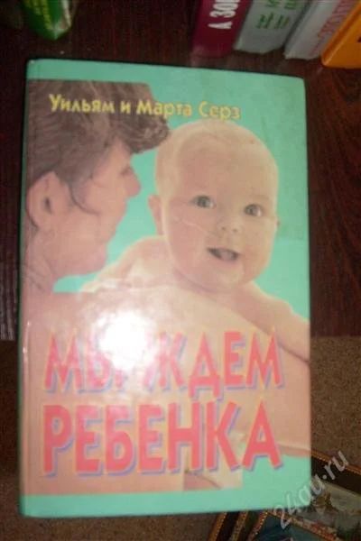Лот: 3185042. Фото: 1. книга беременным. Популярная и народная медицина