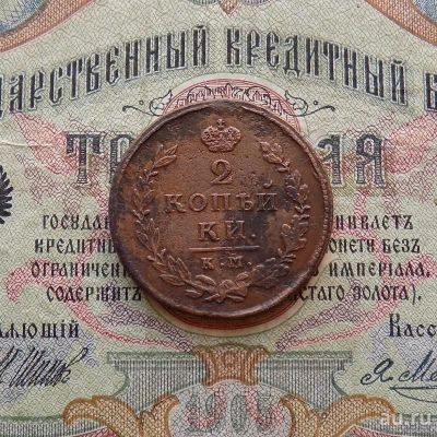 Лот: 9343051. Фото: 1. 2 копейки 1815 КМ АМ (№788). Россия до 1917 года