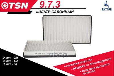Лот: 25234661. Фото: 1. Фильтр Салонный (Жесткий Каркас... Расходные материалы