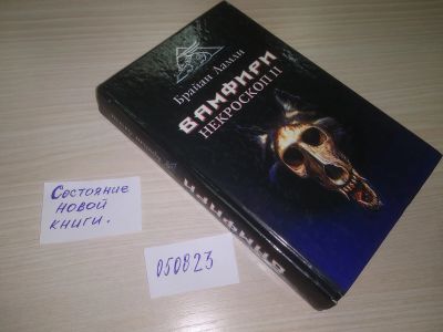 Лот: 20668950. Фото: 1. oz (18...019)(050823) Ламли Брайан... Художественная