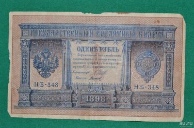 Лот: 12953820. Фото: 1. 1 рубль 1898 (55) Шипов- Титов. Россия, СССР, страны СНГ