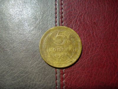 Лот: 4234576. Фото: 1. 5 копеек 1928. Россия и СССР 1917-1991 года