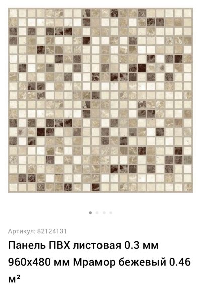 Лот: 18667892. Фото: 1. Панель ПВХ. Обои, панели, ДВП, ДСП, МДФ