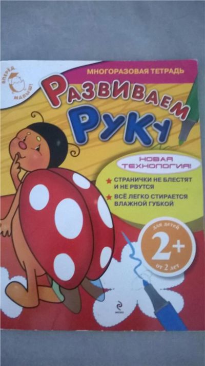 Лот: 6781494. Фото: 1. Многоразовая тетрадь. Досуг и творчество