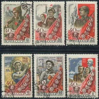 Лот: 2610497. Фото: 1. 1958 (2162) 40 лет влксм полная. Марки
