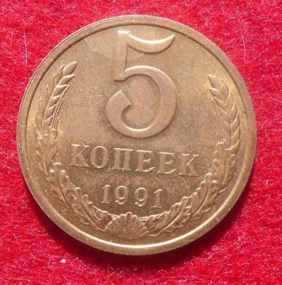 Лот: 5814024. Фото: 1. 5 копеек 1991 - Брак - перевес... Россия и СССР 1917-1991 года