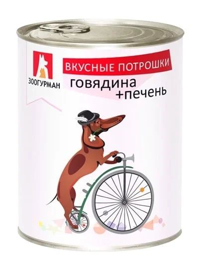 Лот: 14156026. Фото: 1. Зоогурман Говядина Печень 350гр... Корма