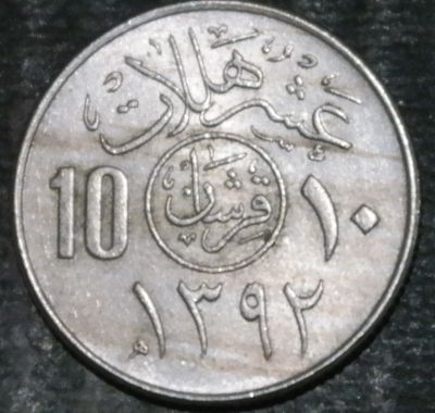 Лот: 20055711. Фото: 1. Экзотика с рубля (81844) Саудовская... Остальные страны