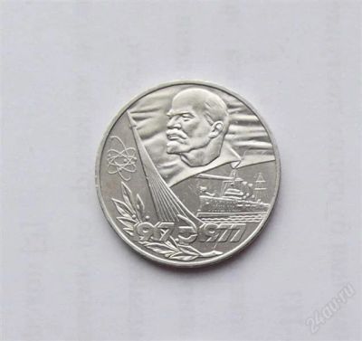 Лот: 2181531. Фото: 1. 60 лет советской власти. Россия и СССР 1917-1991 года