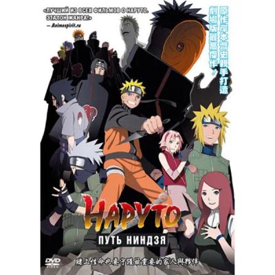 Лот: 25053653. Фото: 1. DVD-видеодиск ND Play Наруто 9... CD, DVD, BluRay