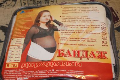 Лот: 3877134. Фото: 1. Бандаж дородовой. Другое (для будущих и настоящих мам)