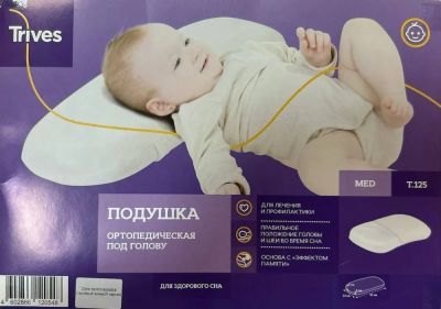 Лот: 24674017. Фото: 1. Подушка детская ортопедическая... Одеяла, подушки