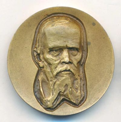 Лот: 20079056. Фото: 1. СССР Медаль 1971 Ф. Достоевский... Памятные медали