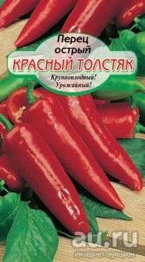 Лот: 18569693. Фото: 1. Красный толстяк перец острый 20... Овощи