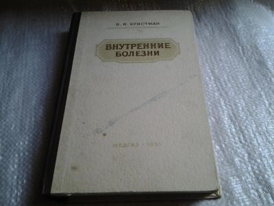 Лот: 5684317. Фото: 1. Владимир Кристман, "Внутренние... Для вузов
