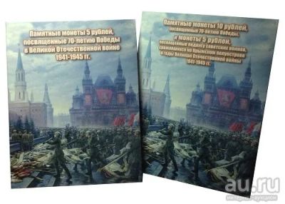 Лот: 8107795. Фото: 1. Альбом-планшет для 5-рубл. монет... Аксессуары, литература