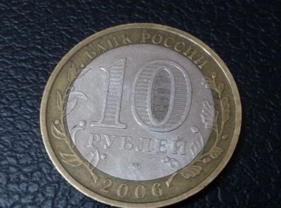 Лот: 7470203. Фото: 1. Юбилейная монета. Биметалл. 10... Россия после 1991 года