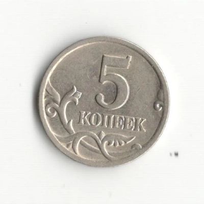 Лот: 6994849. Фото: 1. 5 копеек 2000 сп. Россия после 1991 года