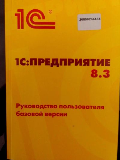 Лот: 8558909. Фото: 1. 1с Бухгалтерия лицензия. Офисные и специальные (CADы)