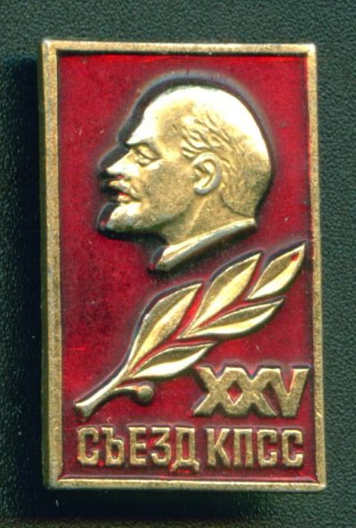 Лот: 7855417. Фото: 1. Знак XXV съезд КПСС (25 съезд... Сувенирные