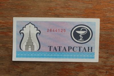 Лот: 20868788. Фото: 1. Татарстан 200 рублей 1994 года... Частные выпуски, копии банкнот