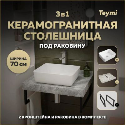 Лот: 25271416. Фото: 1. Столешница с раковиной Teymi Helmi... Раковины, умывальники