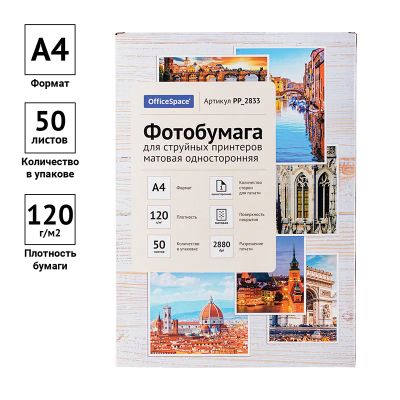Лот: 25010690. Фото: 1. Бумага OfficeSpace 120г/м2, А4... Бумага
